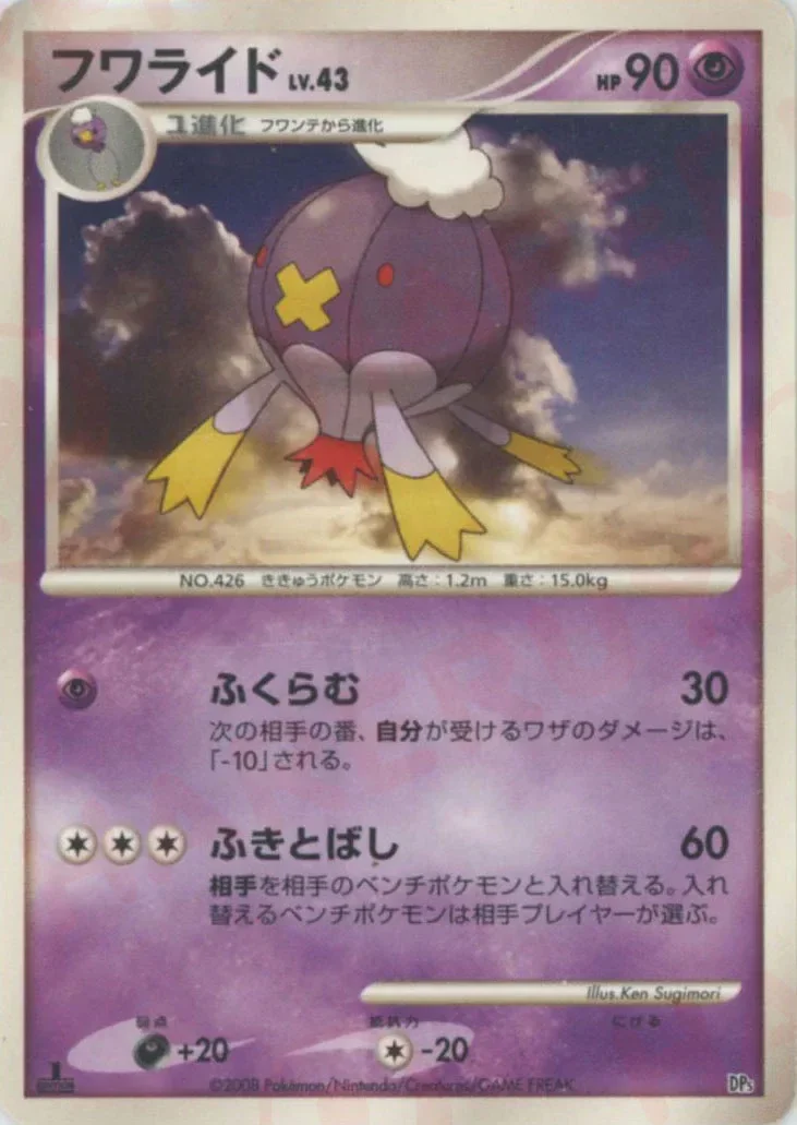 Drifblim 「HEATRAN_VS_REGIGIGAS_DECK_KIT_REGIGIGAS No. 015」「JP」